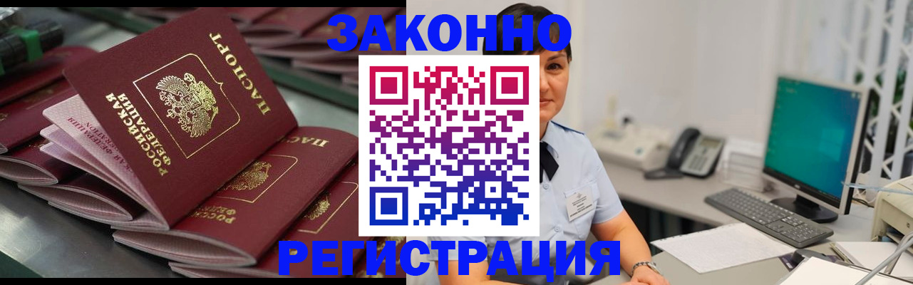 прописка для работы в Арзамасе